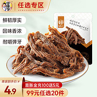 华味亨 五香味鸡肉条 50g（任选20件）