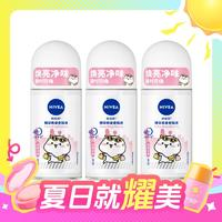 NIVEA 妮维雅 精华爽身走珠液 50ml*3