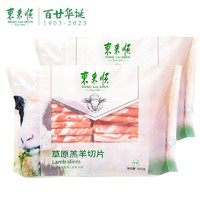 东来顺 羔羊肉卷原切工艺羊肉片500g/袋 内蒙羊肉 火锅涮肉生鲜冷冻食材 原切500g*2(2斤装)