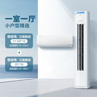 Midea 美的 酷省电 KFR-72LW/N8KS1-3P+KFR-35GW/N8KS1-3 空调套装 一室一厅