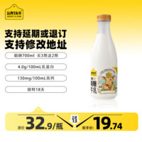 认养一头牛 低温娟姗牛奶家庭装700ml 4.0g蛋白 冷藏奶定期购 每周配送3瓶