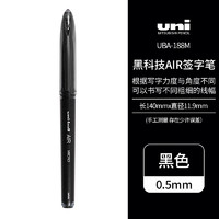 uni 三菱铅笔 UBA-188M 黑科技AIR签字中性笔 黑色 0.5mm 单支装