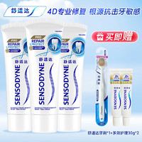 SENSODYNE 舒适达 专业修复100g*3