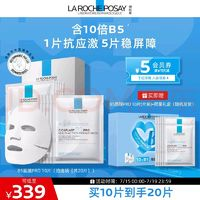 LA ROCHE-POSAY 理肤泉 B5面膜PRO 20片（赠3片）