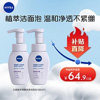 NIVEA 妮维雅 氨基酸洗面奶 180ml*2