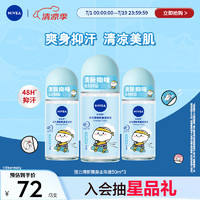 NIVEA 妮维雅 止汗露 50ml*3