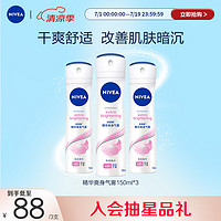 NIVEA 妮维雅 精华爽身气雾150ml*3