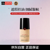 EMPORIO ARMANI 权力持妆PLUS粉底液 #2 暖调白皙 30ml