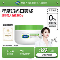 Cetaphil 丝塔芙 保湿霜250g