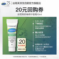 Cetaphil 丝塔芙 舒缓修护面霜10ml