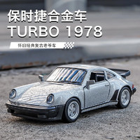 中精质造 保时捷911Tuebo-1978 合金汽车模型 车牌可定制