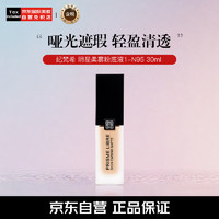 GIVENCHY 纪梵希 明星柔雾粉底液 #1-N95 30ml