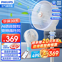 PHILIPS 飞利浦 电风扇家用空气循环扇 直流变频ACR3342CFV 手机智控语音控制款