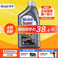 Mobil 美孚 机油全合成 美国 速霸 0W-20 SP 1Qt（21年产有效期5年）