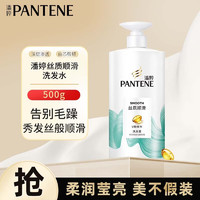 PANTENE 潘婷 氨基酸丝质顺滑洗发水 抚平毛躁 洗发水洗发膏 男女通用 500g