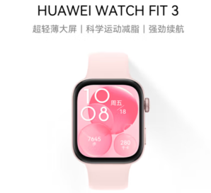 HUAWEI 华为 WATCH FIT 3 智能手表 星云粉 轻薄大屏运动减脂