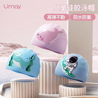 Umay 佑美 儿童硅胶泳帽男女童泳帽