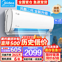 Midea 美的 空调挂机 风酷 新一级能效 变频冷暖 省电智能除湿 壁挂式卧室空调