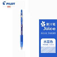 PILOT 百乐 Juice LJU-10EF 按动中性笔 水蓝 0.5mm 单支装