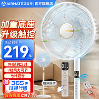 AIRMATE 艾美特 落地立式电风扇