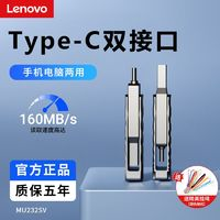 Lenovo 联想 U盘type-c双接口手机电脑两用USB3.2高速256G大容量MU232SV