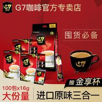 百亿补贴！G7 COFFEE 越南G7咖啡 原味速溶三合一1600g