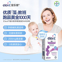 elevit 爱乐维 孕妇DHA胆碱藻油胶囊 60粒*2瓶