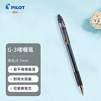 PILOT 百乐 BL-G3-7 中性笔 黑色 0.7mm 1支装