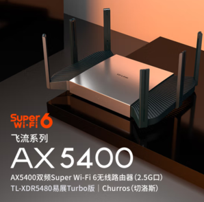 PLUS会员！TP-LINK 普联 飞流系列 TL-XDR5480 易展Turbo版 双频5400M 家用千兆Mesh无线路由器 WiFi 6