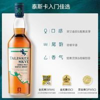 TALISKER 泰斯卡 帝亚吉欧泰斯卡斯凯岛700ml单一麦芽威士忌苏格登进口威士忌洋酒