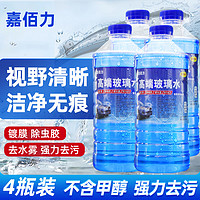 嘉佰力  去油膜玻璃水1.3L  4瓶