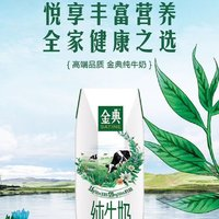 SATINE 金典 伊利 金典 纯牛奶250ml*16盒/箱 优质乳蛋白