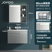 JOMOO 九牧 智能镜柜  卡其灰