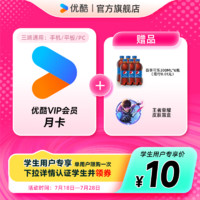 YOUKU 优酷 会员月卡+百事可乐300ml*6瓶+王者荣耀皮肤盲盒