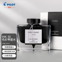 PILOT 百乐 INK-50-TAK 色彩雫墨水 50ml 竹炭