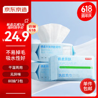 某东京造 绵柔亲肤洗脸巾80抽*3包 珍珠纹绵柔巾 干湿两用擦脸巾