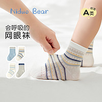 niduo bear 尼多熊 2024宝宝袜子儿童夏季薄款棉袜4双