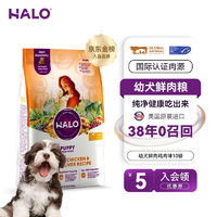 HALO 自然光环 幼犬系列 鲜肉狗粮 4.5kg