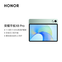 HONOR 荣耀 平板X8 Pro 11.5英寸平板电脑天青色