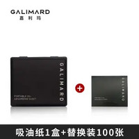 GALIMARD 嘉利玛 便携式吸油纸 200张*1盒