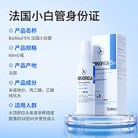 Bailleul 法国小白管米诺地尔酊 5%浓度 60ml