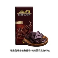 Lindt 瑞士莲 临期Lindt瑞士莲 海盐黑巧克力