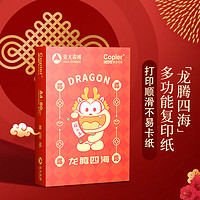 亚太森博 龙腾四海 80g A4复印纸 500张*5包（2500张）