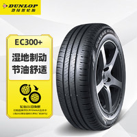 DUNLOP 邓禄普 轮胎 195/60R15 88H ENASAVE EC300+