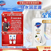 Safeguard 舒肤佳 水润柔滑身体乳 山茶花香240g （加赠屏障修护身体乳80g*2＋2小时某东家政）