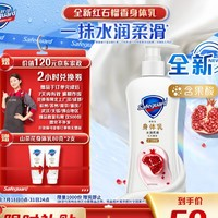 Safeguard 舒肤佳 水润柔滑身体乳 红石榴香240g （加赠山茶花身体乳80g*2＋2小时某东家政）