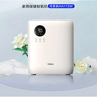 Haier 海尔 家用制氧机便携式 HA113W 雾化款 享半价优惠！