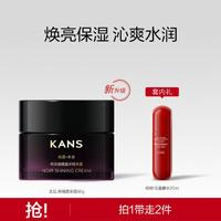 KANS 韩束 护肤套装（黑耀晶采霜50g+红蛮腰水20ml）