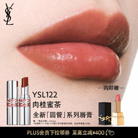 YVES SAINT LAURENT 圣罗兰 圆管口红 敢爱光耀唇膏 #122 肉桂蜜茶 3.2g