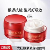 MARUBI 丸美 大红瓶面霜50g*2